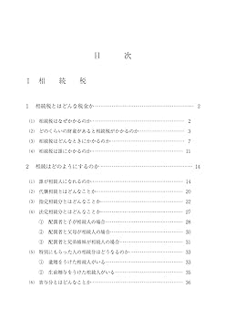 【中古】 相続と相続税・贈与税事例選集/清文社/田中章介 相続と相続税・贈与税事例選集 | 書籍EC | 清文社
